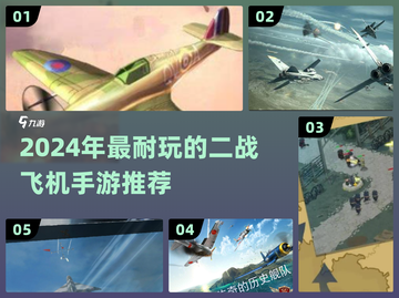 🔥2024最燃二战飞机手游推荐！✈截图1