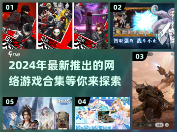 2024必玩🔥最新手游合集来袭！🎮截图1