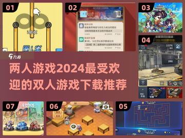 两人游戏推荐💥2024最受欢迎的情侣手游下载🔥截图1