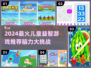 🔥2024超好玩儿童益智游戏推荐！🧠✨
