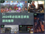 🔥2024末日求生游戏TOP榜！🎮生存狂热必玩清单💥