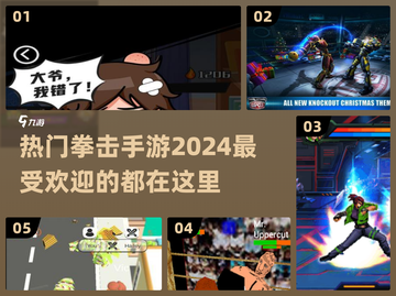 2024必玩🔥超燃拳击手游排行榜💥截图1