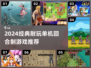 🔥2024经典单机回合制游戏大赏！🎮