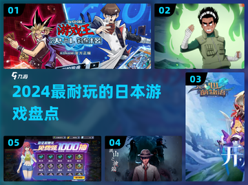 🔥2024必玩日本游戏TOP榜💥截图1