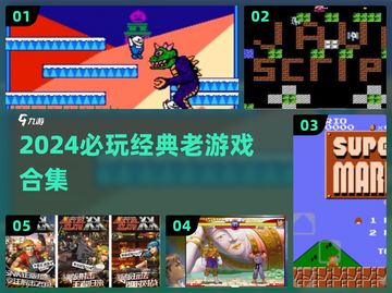 🎮怀旧炸裂！2024必玩经典老游戏App推荐🔥截图1