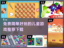 2024超🔥儿童游戏推荐！免费简单又好玩🎮