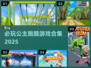 公主跑酷游戏合集💖2025年必玩清单✨