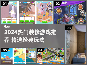 2024超火装修游戏合集🎮轻松打造梦想家✨截图1