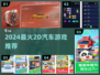 🚗2024超好玩2D赛车游戏大揭秘！🔥