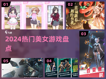 2024美女游戏TOP榜🔥🎮截图1