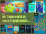 2024最受欢迎🔥消除小球手游合集✨