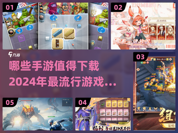 🔥2024必玩手游推荐🎉公测新游下载分享截图1