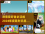滑雪爱好者的天堂！🔥2024超赞滑雪游戏合集🎮