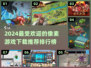 2024超🔥像素游戏排行榜✨下载必备！