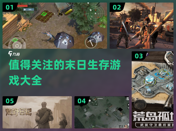 🔥2022必玩末日生存游戏合集💥截图1