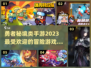 勇者秘境手游🔥2023必玩盘点下载🔗