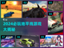 🎮2024必玩地平线游戏TOP榜🔥