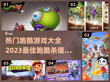 🔥2023热门跑酷杀僵尸游戏大全🎉截图1