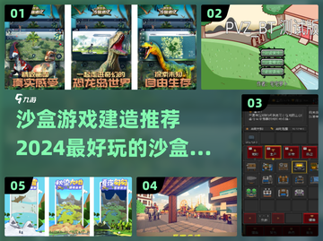 2024必玩🔥超有趣沙盒手游推荐🎉截图1
