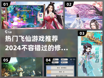 2024飞仙游戏推荐✨修仙爱好者必玩🔥截图1