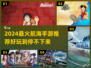 2024最火航海手游🔥这5款必玩！🌊🚢🎮