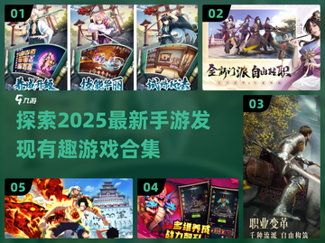 2025必玩💥手游合集来啦！🔥截图1