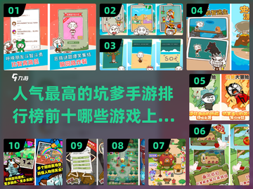 2024最🔥坑爹手游排行榜✨前十名等你来战！🎮截图1