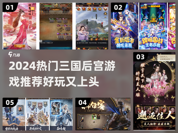 🔥2024三国后宫游戏TOP榜💥玩转后宫争霸👑截图1