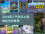 🎮2024超耐玩大型单机手游推荐！🔥