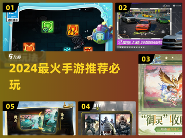 🔥2024最上头手游TOP榜！🎮截图1