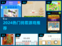 🔥2024最火找茬游戏TOP榜💥
