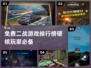 🔥免费二战游戏排行榜，硬核玩家必玩💥