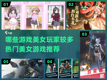 2024年最🔥美女游戏合集，甜美人设来袭💓截图1
