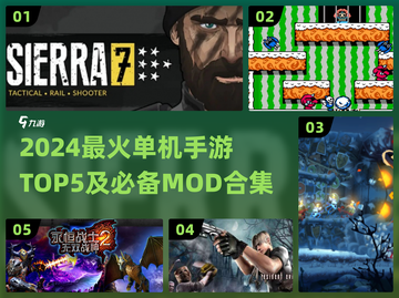 🔥2024单机手游TOP5+超多MOD🔥玩到停不下来！🎮截图1