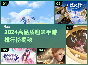 🎮2024超好玩手游TOP榜！趣味满分推荐🔥截图1