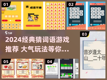 🔥2024超火猜词游戏推荐！经典又烧脑💥截图1