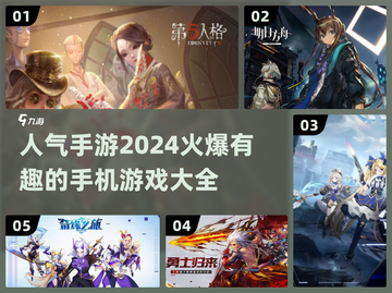 2024超🔥手游推荐🎉玩到停不下来！截图1