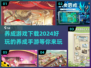 2024超🔥养成手游推荐💥好玩到停不下来！🎮