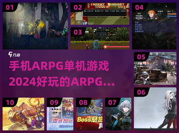 🔥2024必玩手机ARPG单机游戏推荐🎉截图1