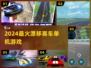 🔥2024最燃漂移赛车单机TOP榜🚗