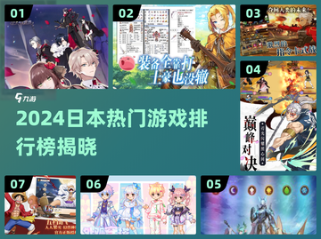 🔥2024日本游戏TOP榜！🎮必玩神作大公开截图1