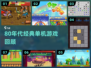 🎮80年代经典单机游戏TOP榜！🔥