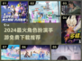 🔥2024必玩免费角色扮演手游推荐🎉
