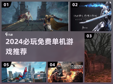 🔥2024免费单机神作TOP5推荐🎮截图1