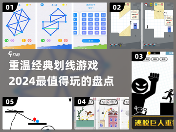 🔥童年划线游戏大揭秘！2024必玩🔥截图1