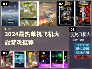 🔥2024超好玩的飞机大战单机游戏推荐！🎮截图1
