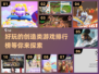 🔥超好玩的创造类游戏排行榜来啦！🎮