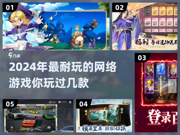 2024超🔥好玩的网络游戏🔥等你来战！🎮截图1