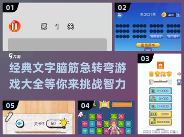 🔥超有趣！经典文字脑筋急转弯大全🎉截图1