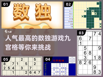 🔥2024最🔥数独游戏推荐！下载量爆表排行🌟截图1